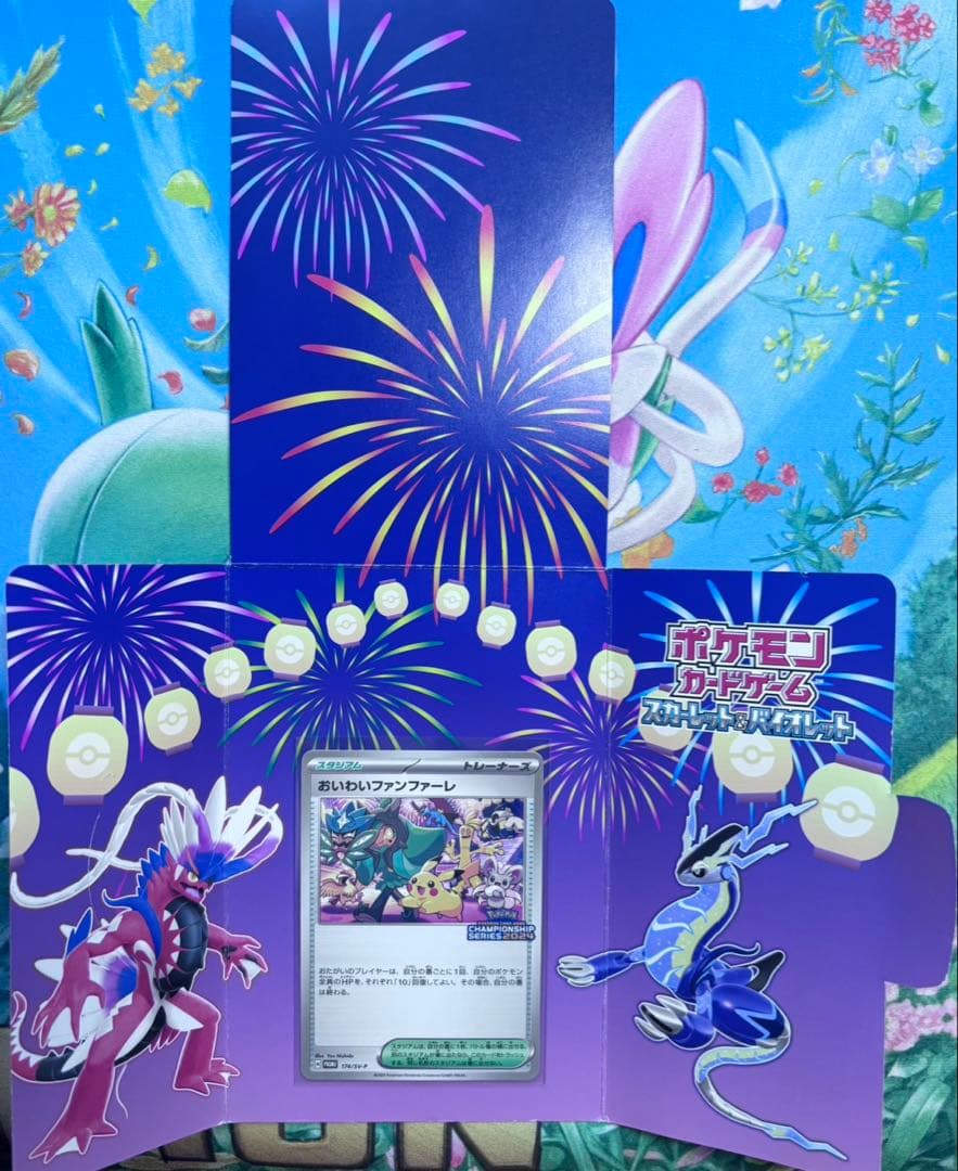 おいわいファンファーレ ポケモンチャンピオンシップ2024 プロモカード