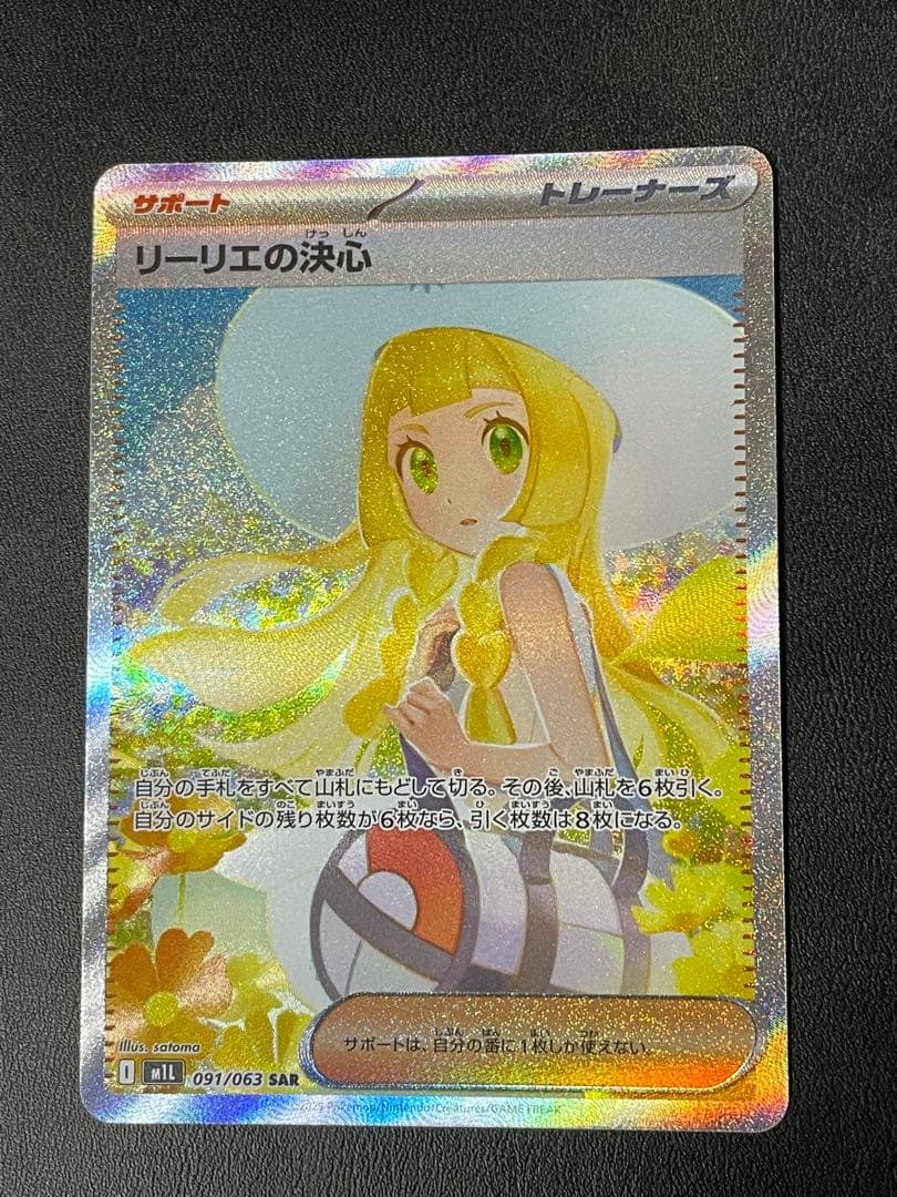 リーリエの決心 SAR M1L 097/063 メガブレイブ