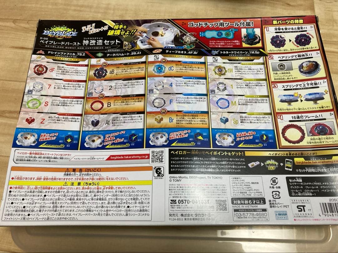 神改造セット　ベイブレードバースト