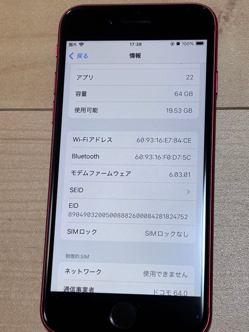 Apple iPhone SE (第2世代) レッド 64GB