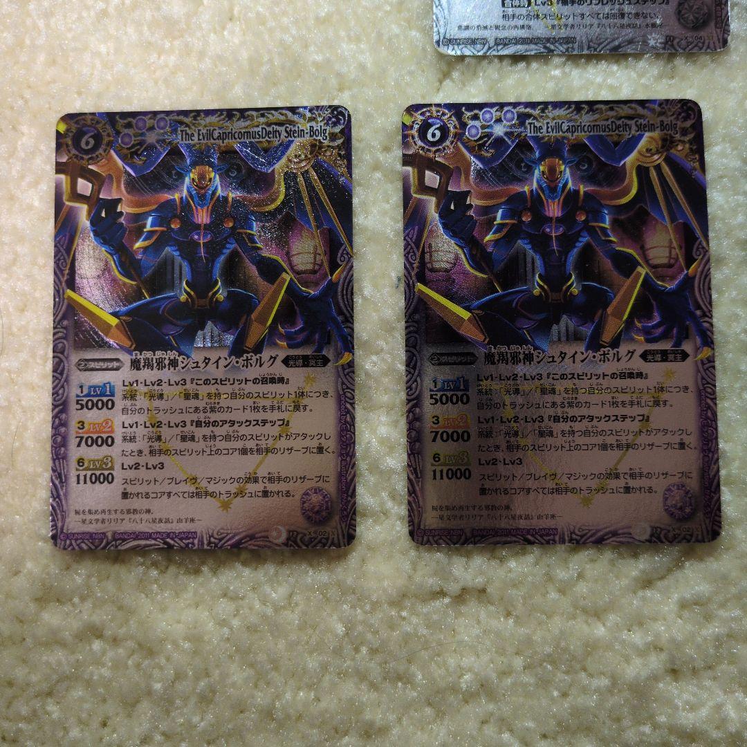 【美品】バトスピ星座編／初期レリーフ11枚セット