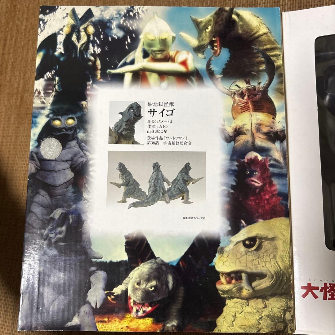 ウルトラマン サイゴン No.6 ガレージトイ