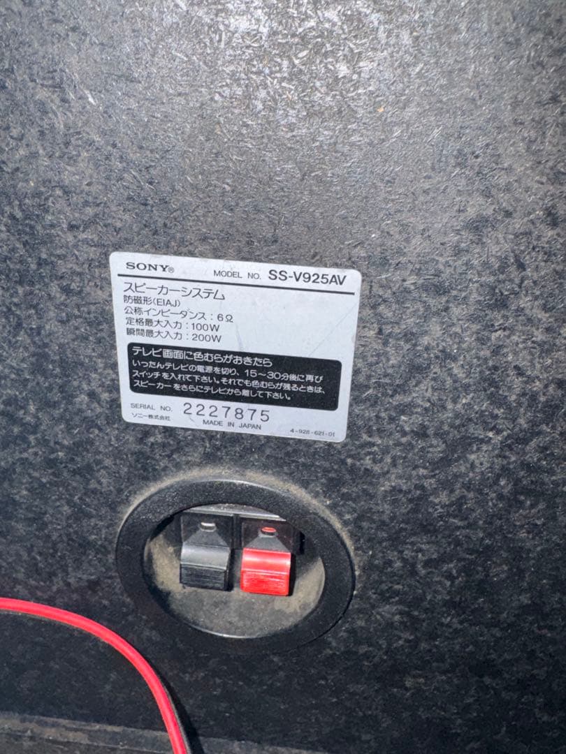 SONY　リバティ　LBT-V925　パイオニア　pd-335