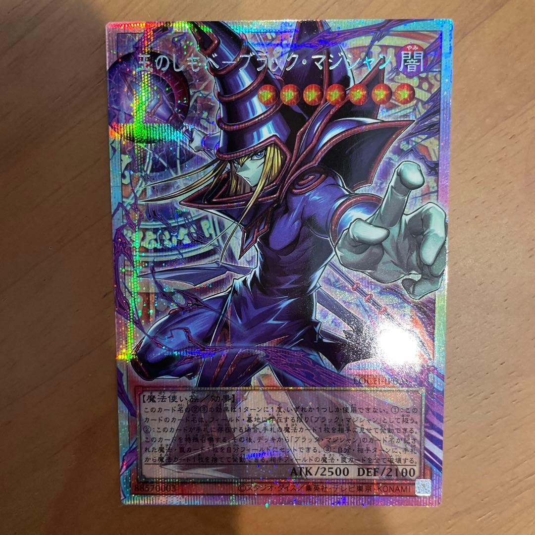 王のしもべ　ブラックマジシャン　プリシク　プリズマティックシークレットレア