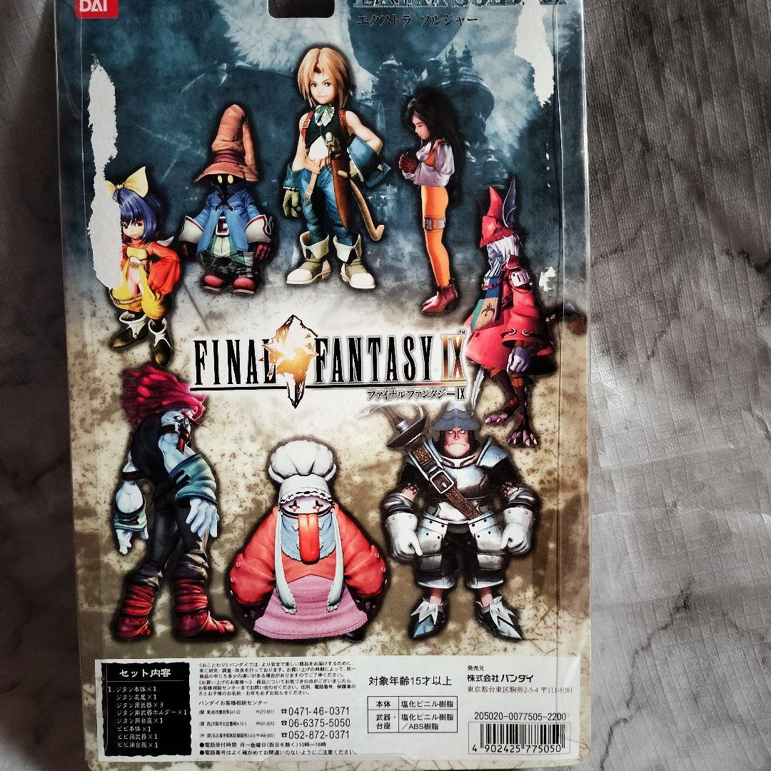 FINAL FANTASY IX EXTRA SOLDIER フィギュアセット