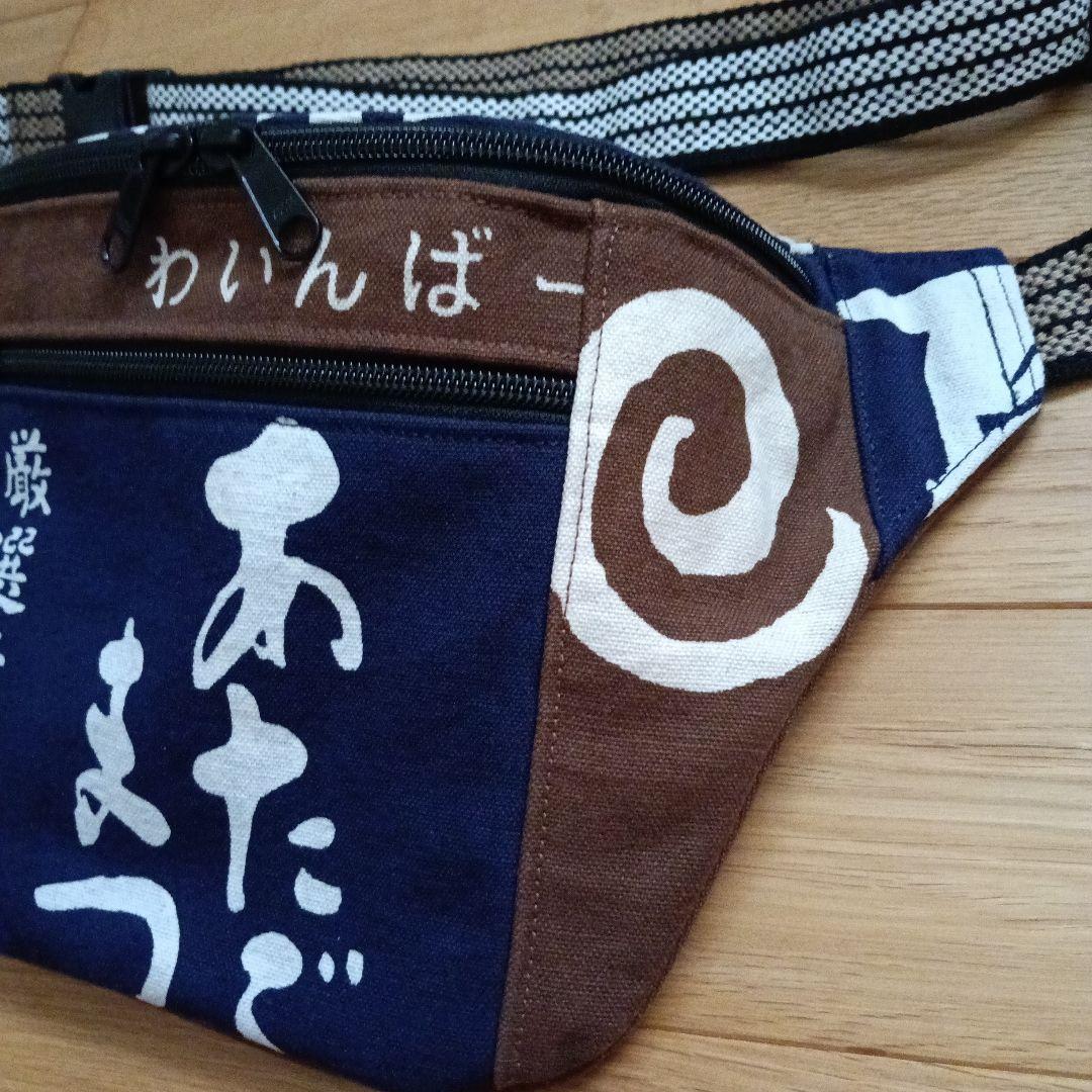 古布　前掛けリメイク　ウエストバッグ　ハンドメイド