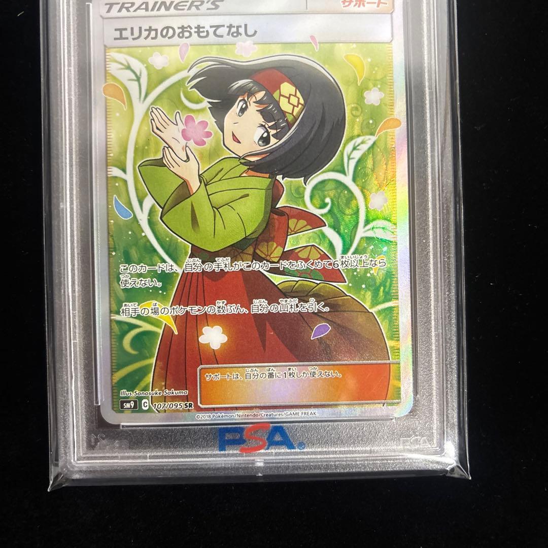 ス*ド様 【PSA10】⭐︎エリカのおもてなし⭐︎SR/SM9/タッグボルト 1