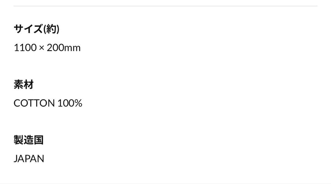 パクヒョンシク マフラータオル 新品未開封