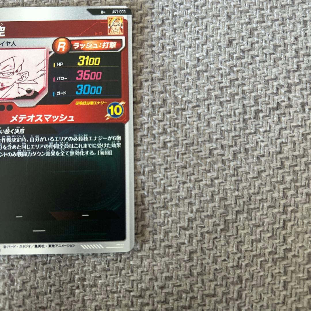 ドラゴンボールダイバーズパラレル孫悟空