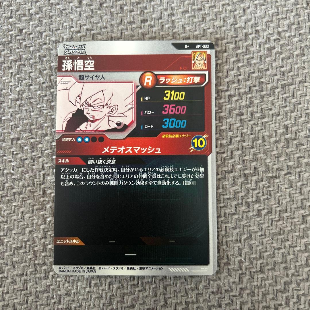 ドラゴンボールダイバーズパラレル孫悟空