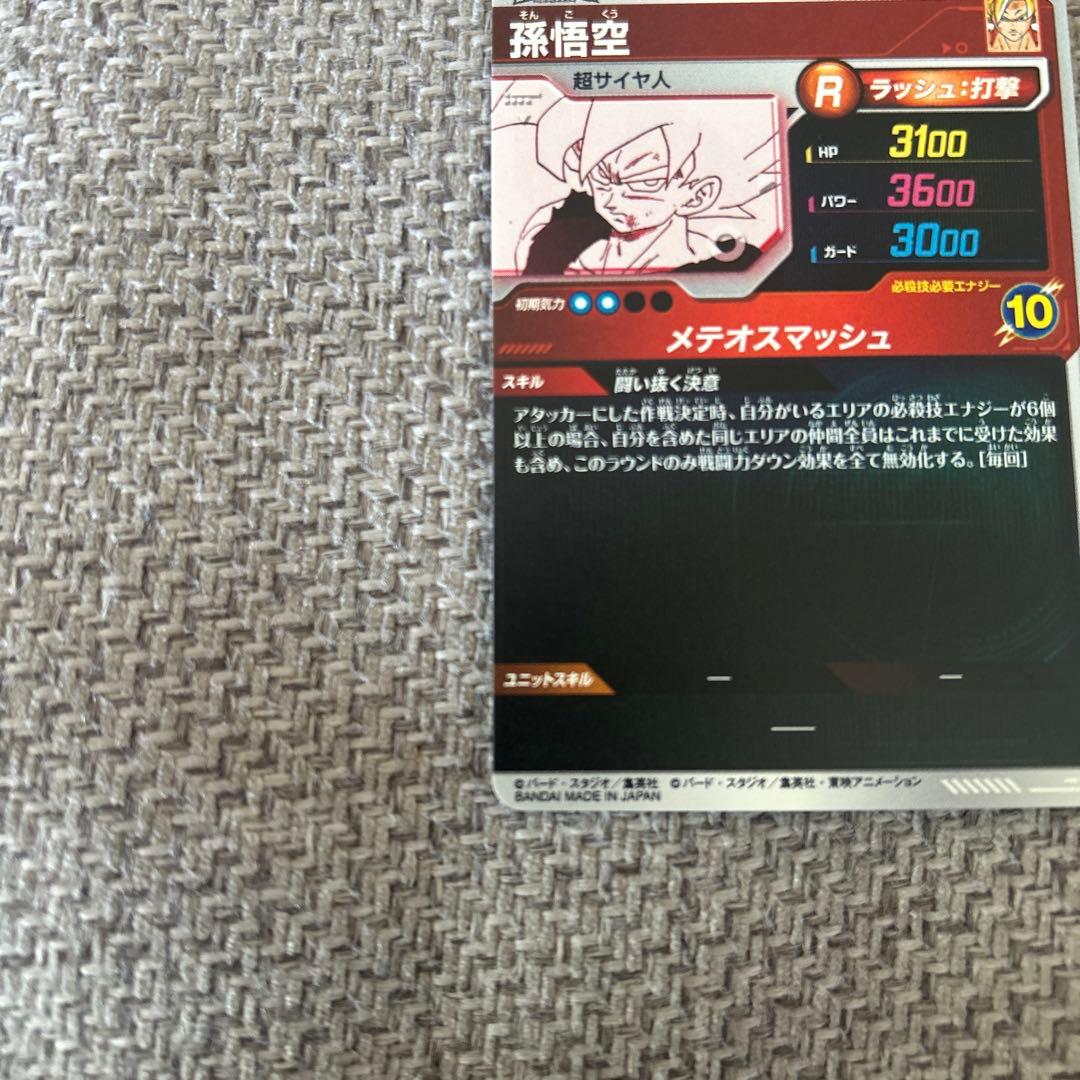 ドラゴンボールダイバーズパラレル孫悟空