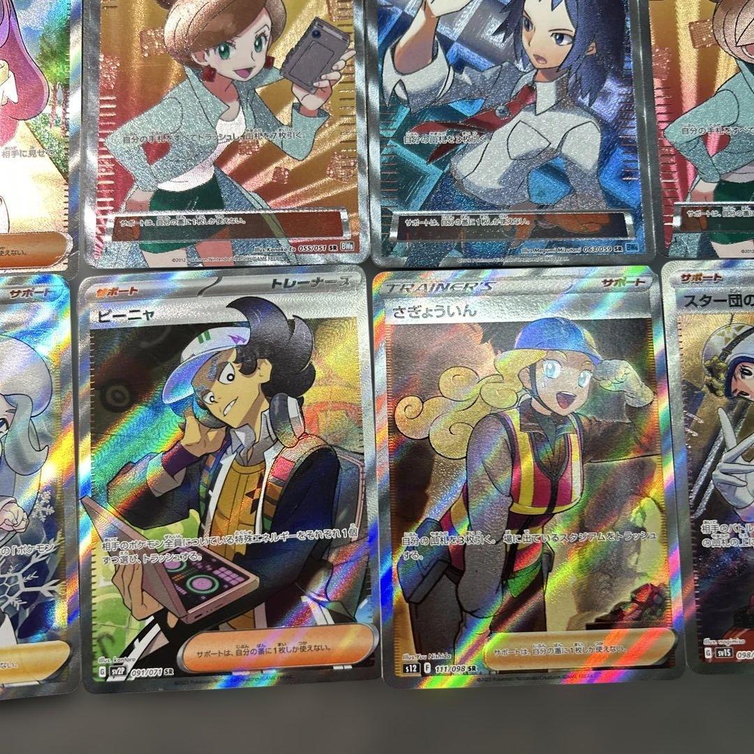 ポケモンカード　まとめ12枚　SR 12 サポート　アララギ博士　BW ミモザ