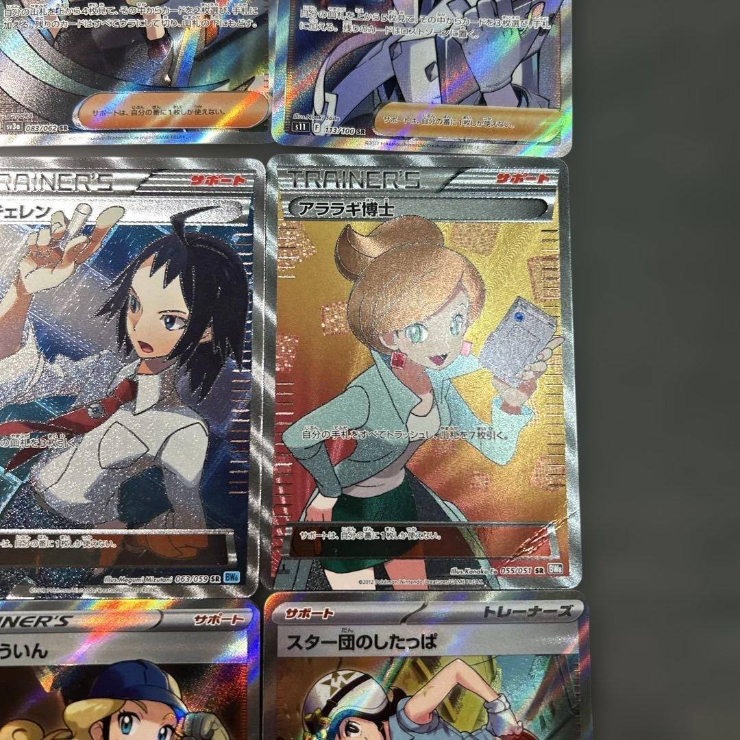 ポケモンカード　まとめ12枚　SR 12 サポート　アララギ博士　BW ミモザ