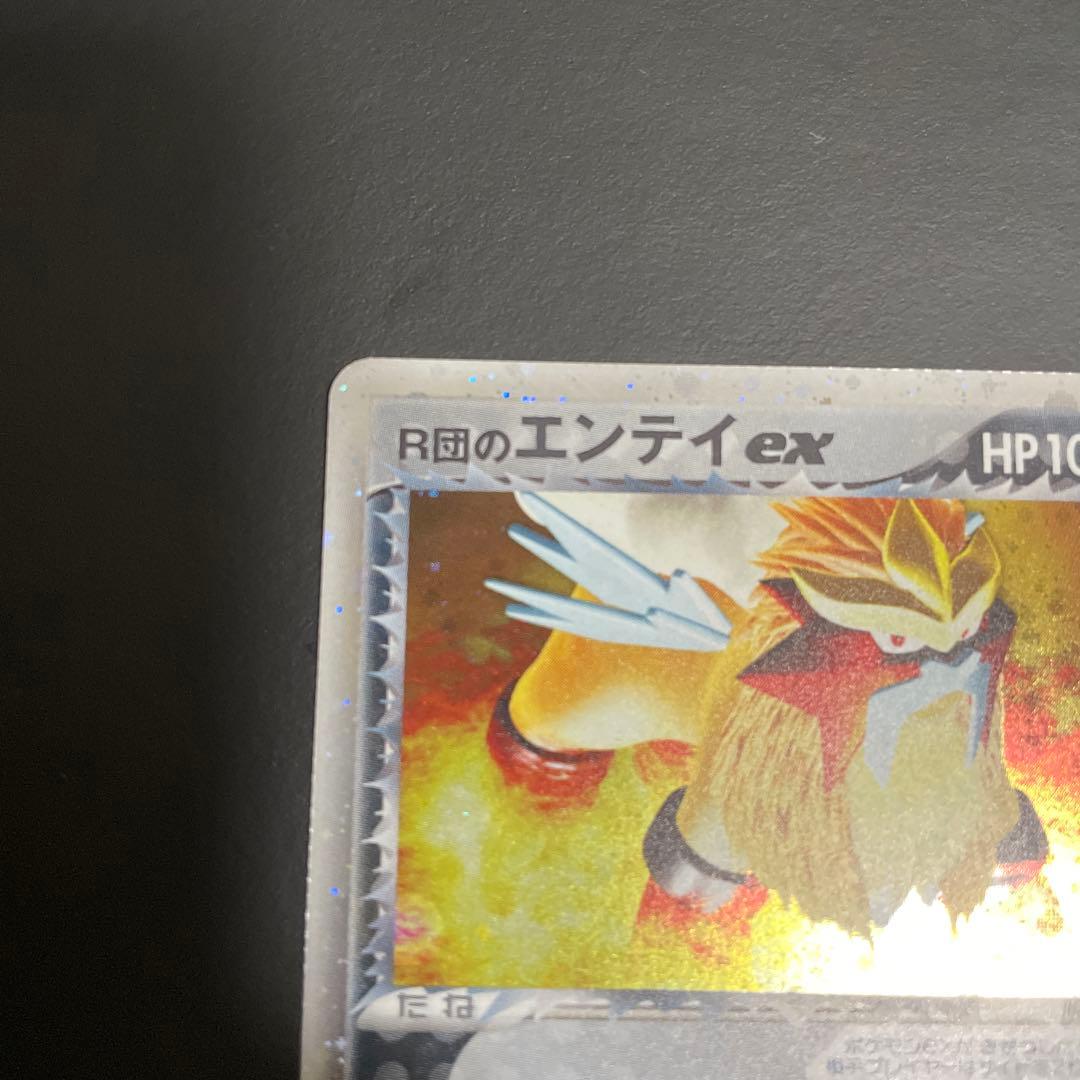 【美品】 R団のエンテイ ex ☆ 拡張パック ロケット団の逆襲 068/084