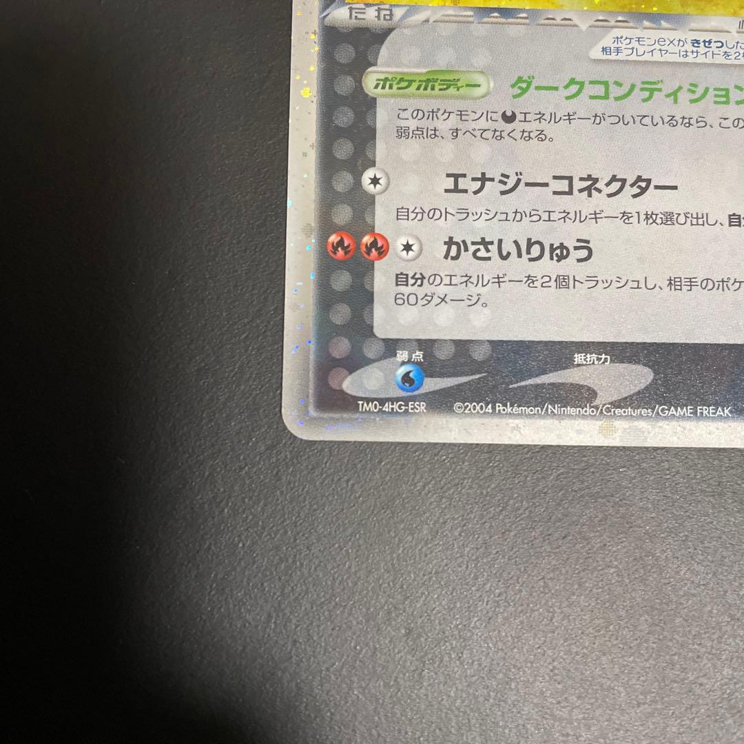 【美品】 R団のエンテイ ex ☆ 拡張パック ロケット団の逆襲 068/084