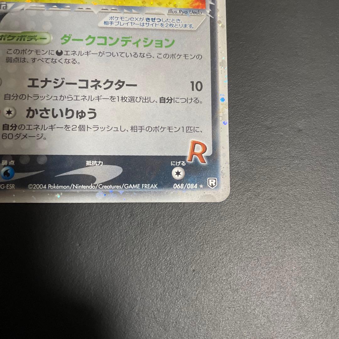 【美品】 R団のエンテイ ex ☆ 拡張パック ロケット団の逆襲 068/084