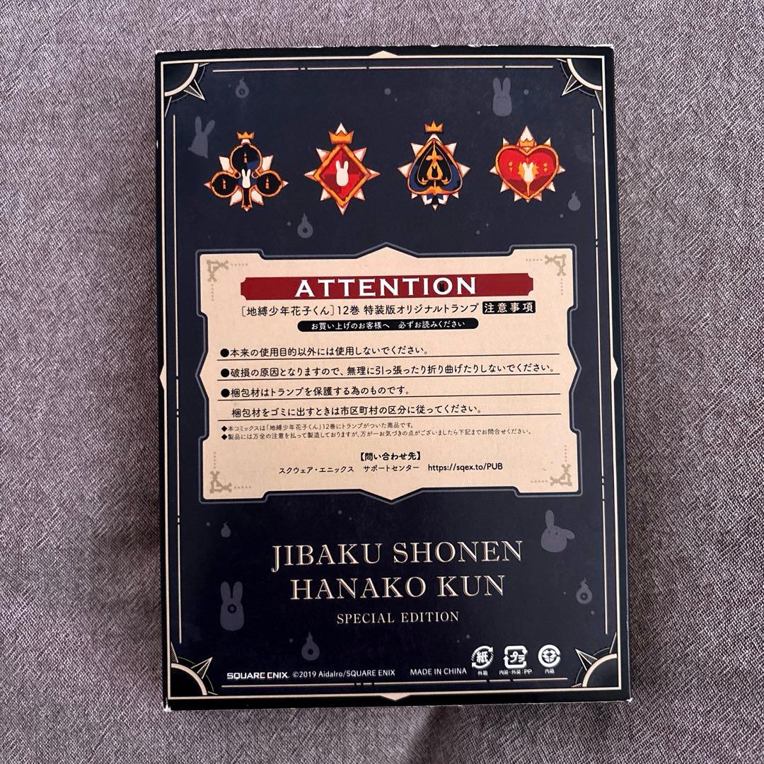 地縛少年花子くん 特装版オリジナルトランプ