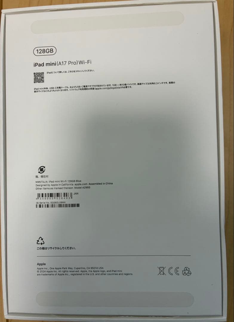 iPad mini (A17 Pro) 128GB ブルー