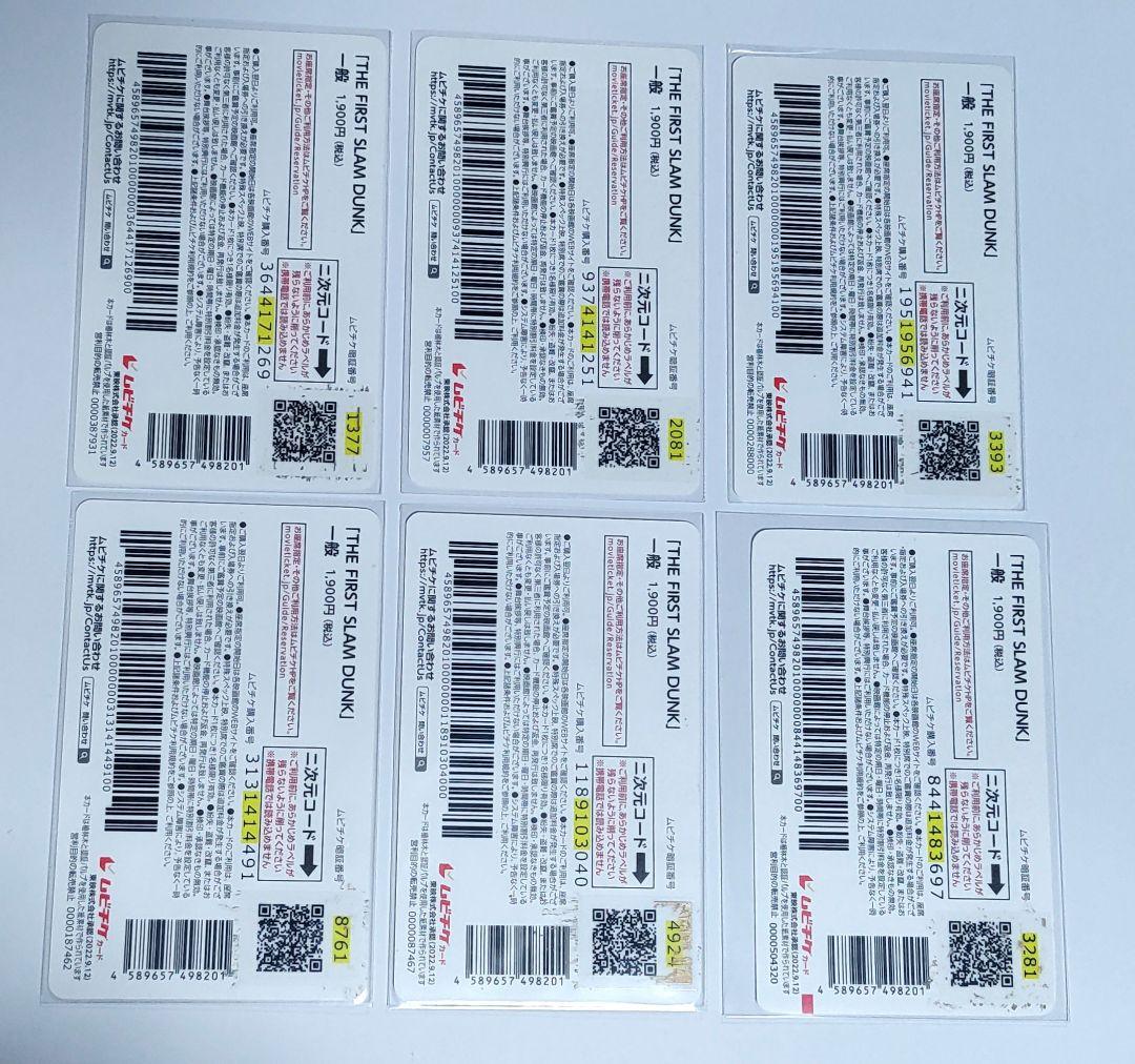 スラムダンク　映画ムビチケ　使用済み　６枚セット