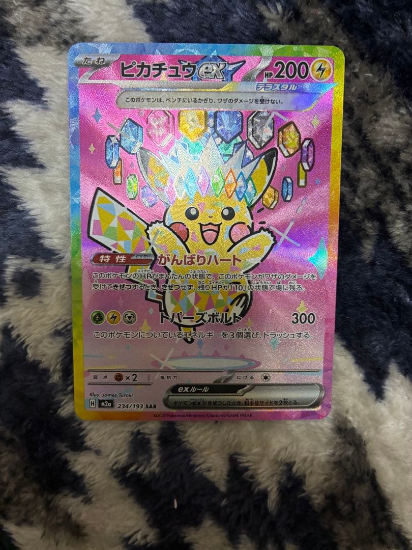 【センタリング良好】 ピカチュウex SAR 234/193 （微傷あり）