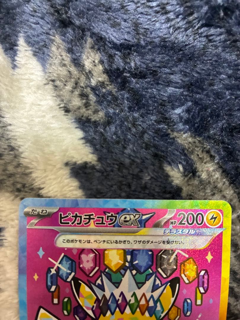 【センタリング良好】 ピカチュウex SAR 234/193 （微傷あり）