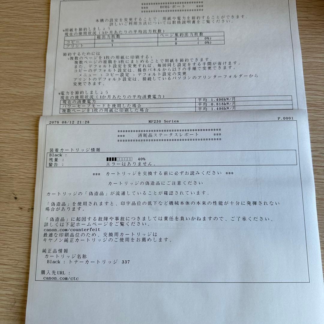 Canon MF232w レーザープリンター