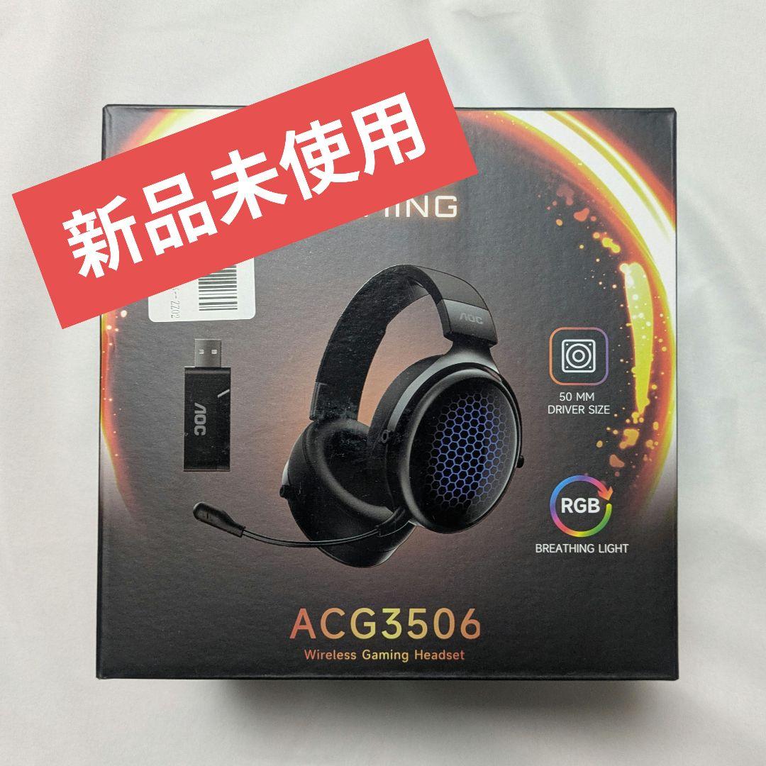 新品【AOCゲーミングヘッドセット】7.1ch・50mmドライバー ZZ02