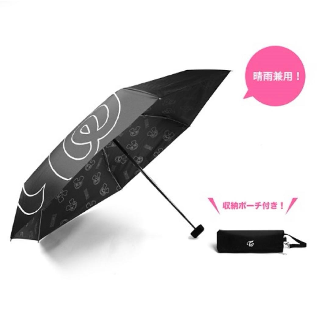 TWICE 7th anniversary 折りたたみ傘 日傘 新品未開封