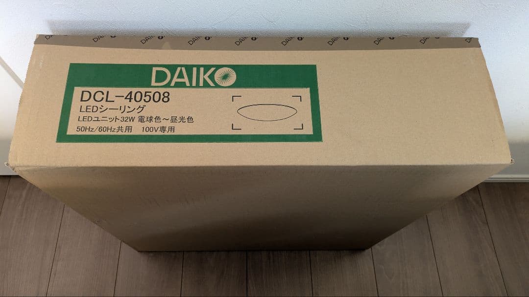 DAIKO シーリングライト　8畳用