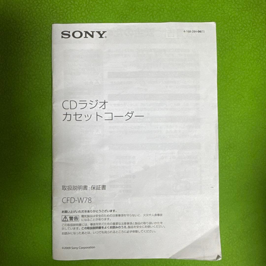 Sony CDラジカセ　CFD-W78