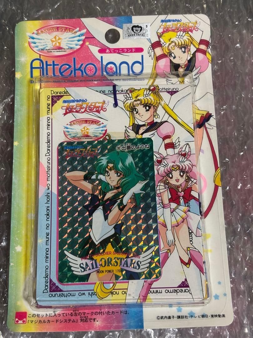 美少女戦士セーラームーン　セーラースターズ　アマダ あてっこランド　ppカード③
