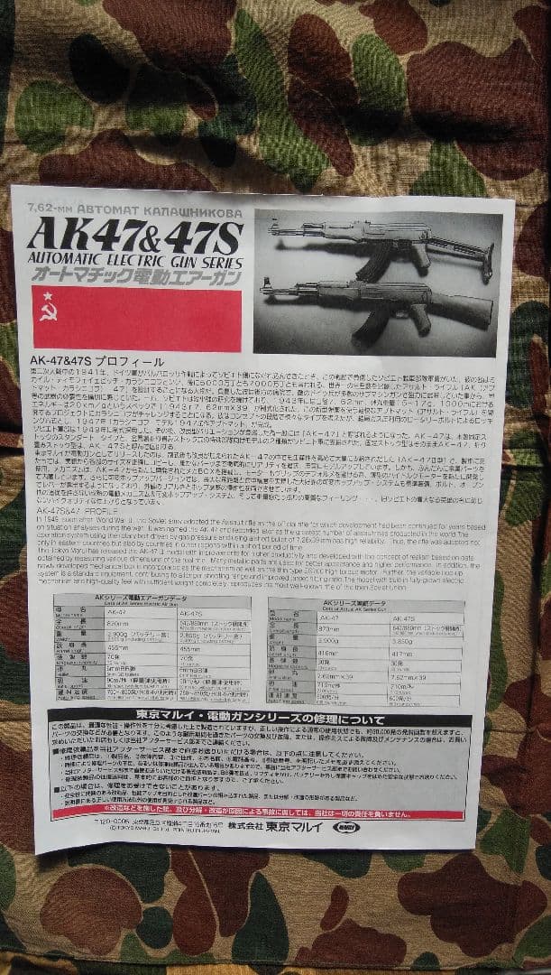 AK47電動ガン18歳以上対象