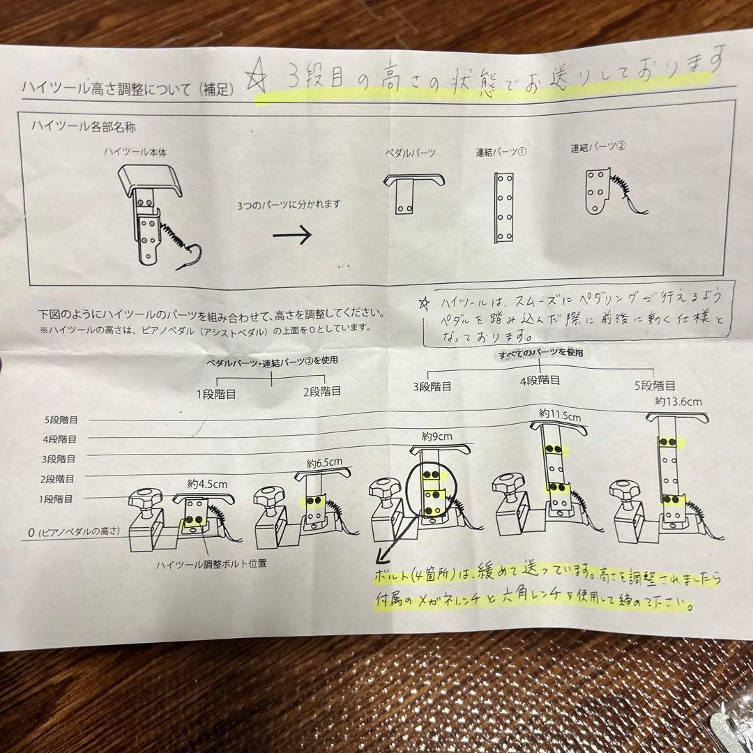 吉澤アシストペダル　2つセット ハイツールセットHS-V (5段階調整可能)