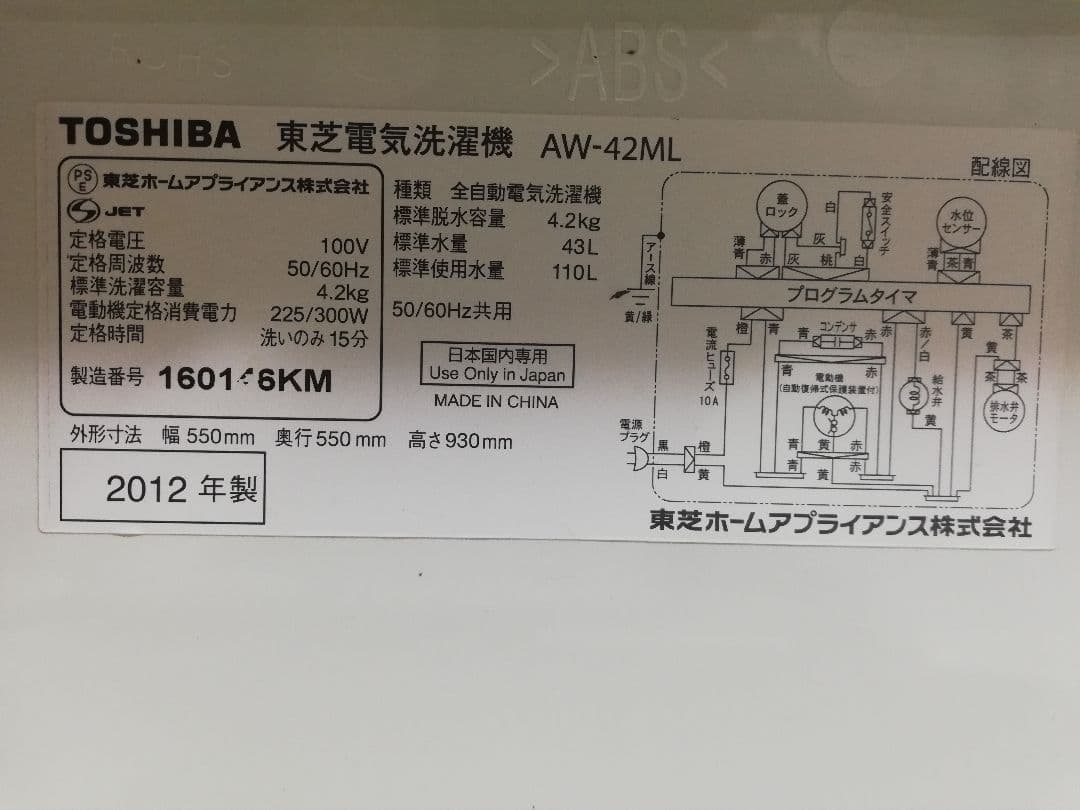 通電OK✨ TOSHIBA 洗濯機 4.2kg AW-42ML