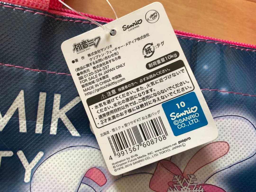 新品 初音ミク ハローキティ 北海道 限定 雪ミク お土産バッグ 2019 日本