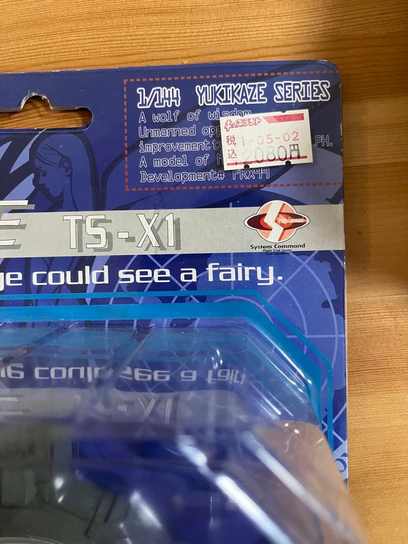 HOBBY BASE 戦闘妖精雪風　RAFE レイフ　TS-X1 未開封品