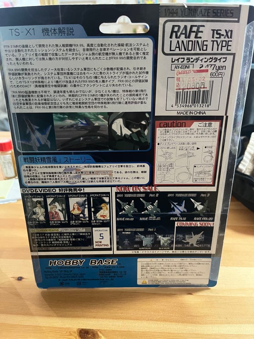 HOBBY BASE 戦闘妖精雪風　RAFE レイフ　TS-X1 未開封品