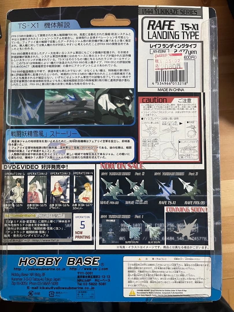 HOBBY BASE 戦闘妖精雪風　RAFE レイフ　TS-X1 未開封品