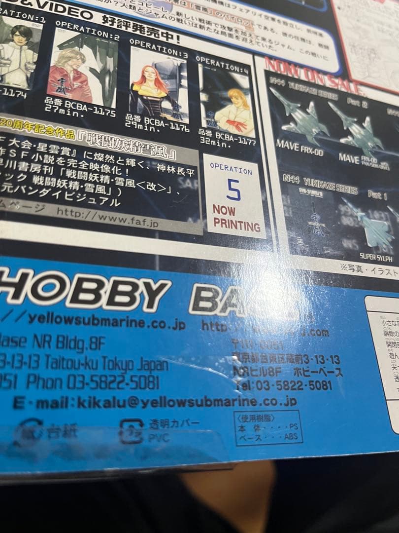 HOBBY BASE 戦闘妖精雪風　RAFE レイフ　TS-X1 未開封品