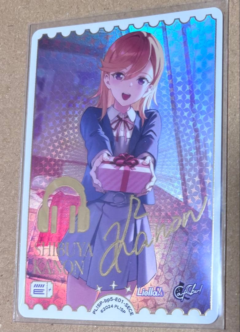 ラブカ 澁谷かのん SECE