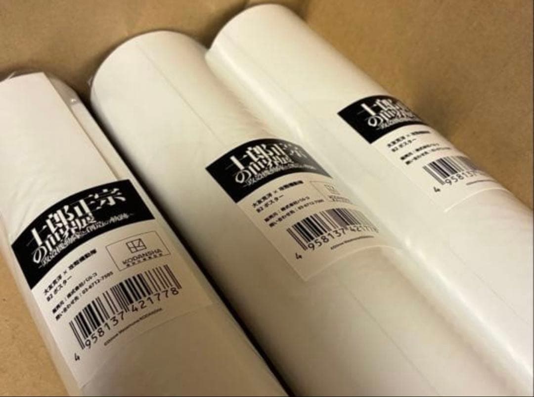 士郎正宗の世界展 大友克洋 攻殻機動隊 ポスター B2サイズ 3枚