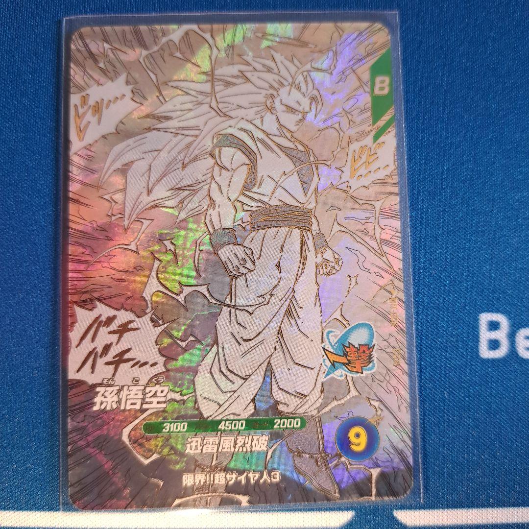 アドバンスパック孫悟空APT006ダイバーズ