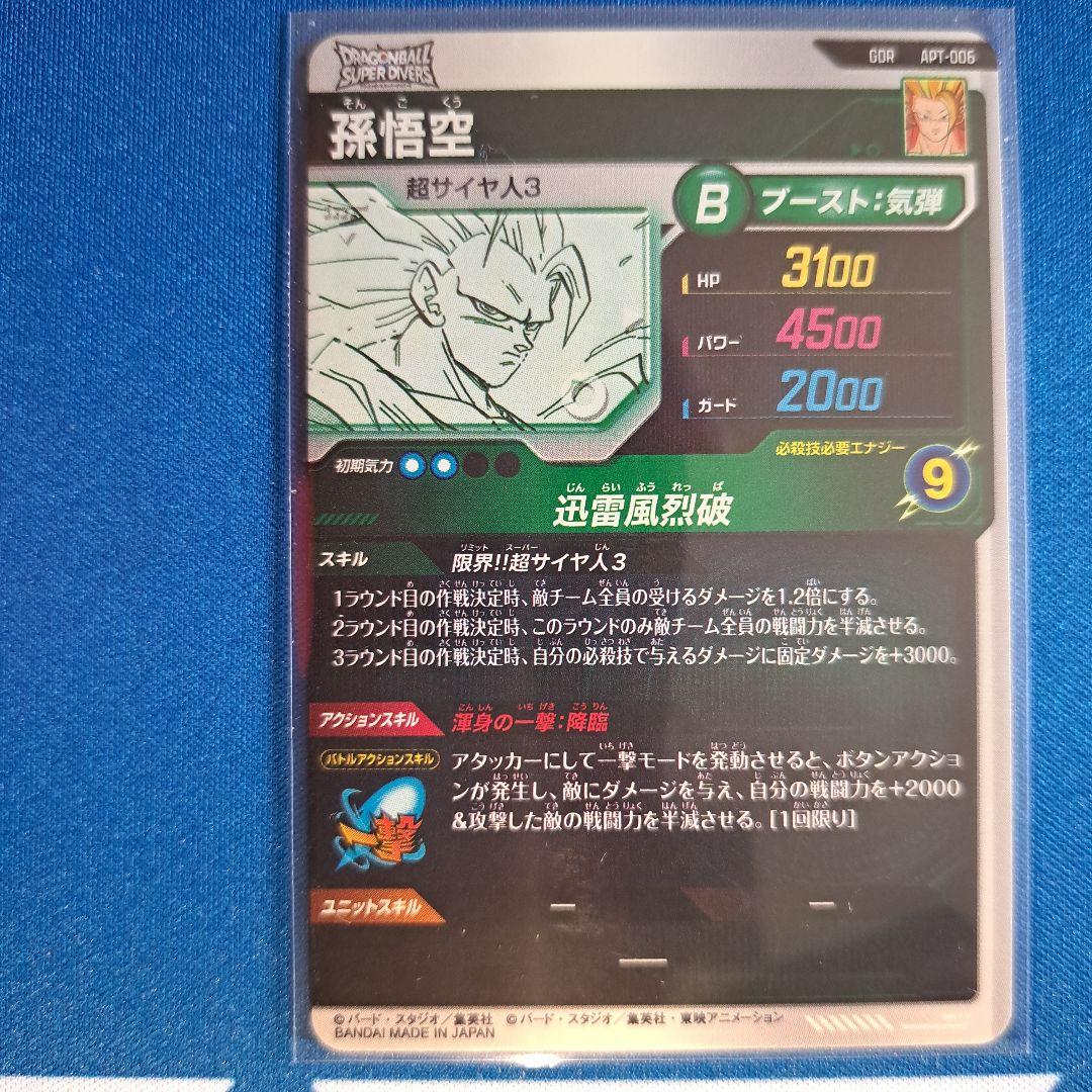 アドバンスパック孫悟空APT006ダイバーズ