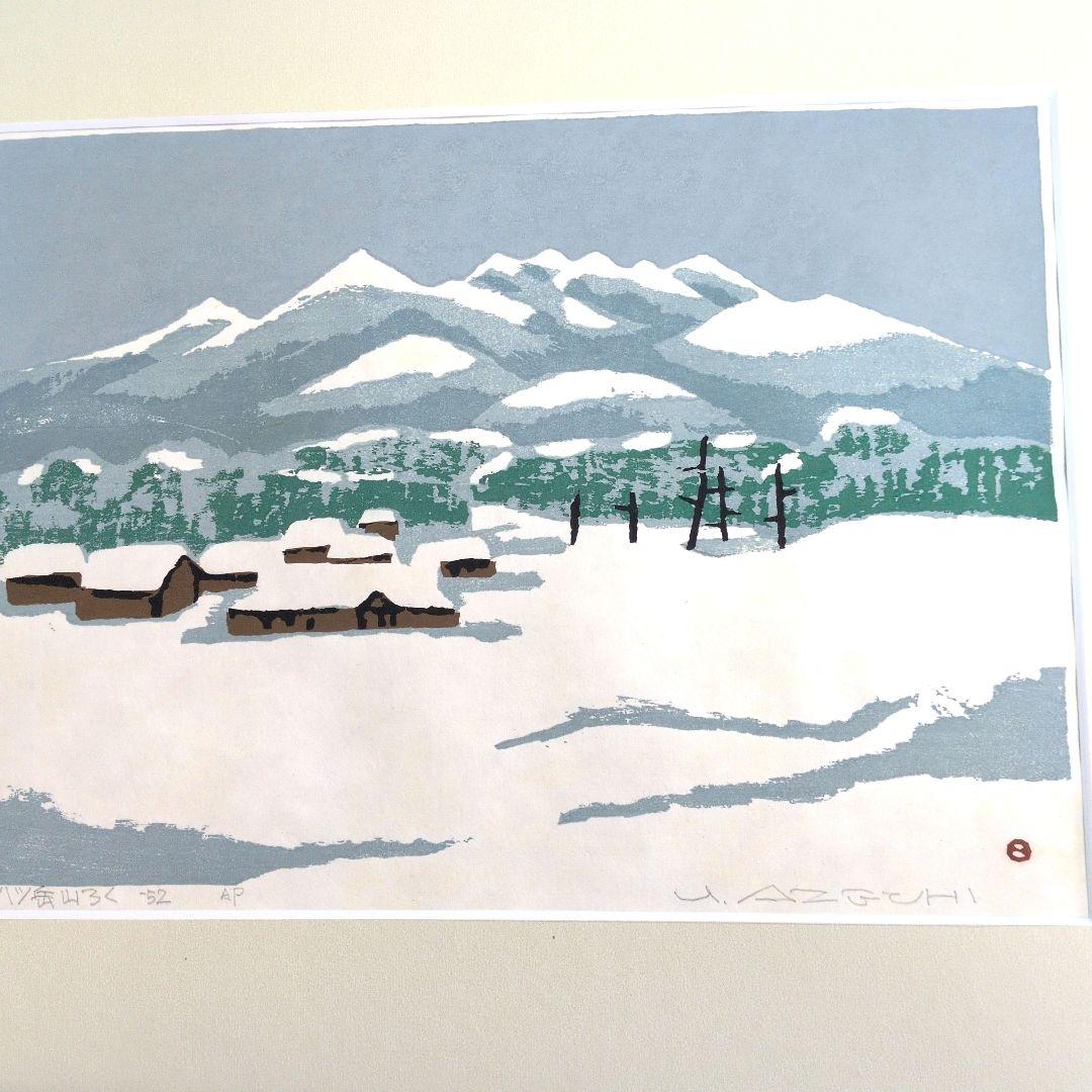 畦地梅太郎　木版画　八ッ岳山ろく　52年　ＡP版
