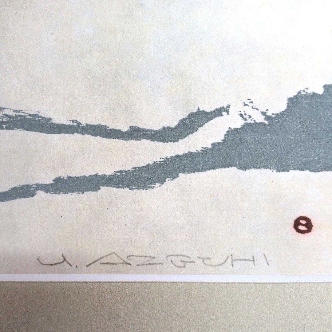 畦地梅太郎　木版画　八ッ岳山ろく　52年　ＡP版