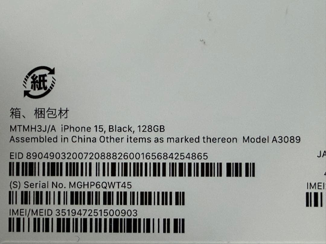 iPhone 15 ブラック 128GB 国内版SIMフリー 最大容量96%