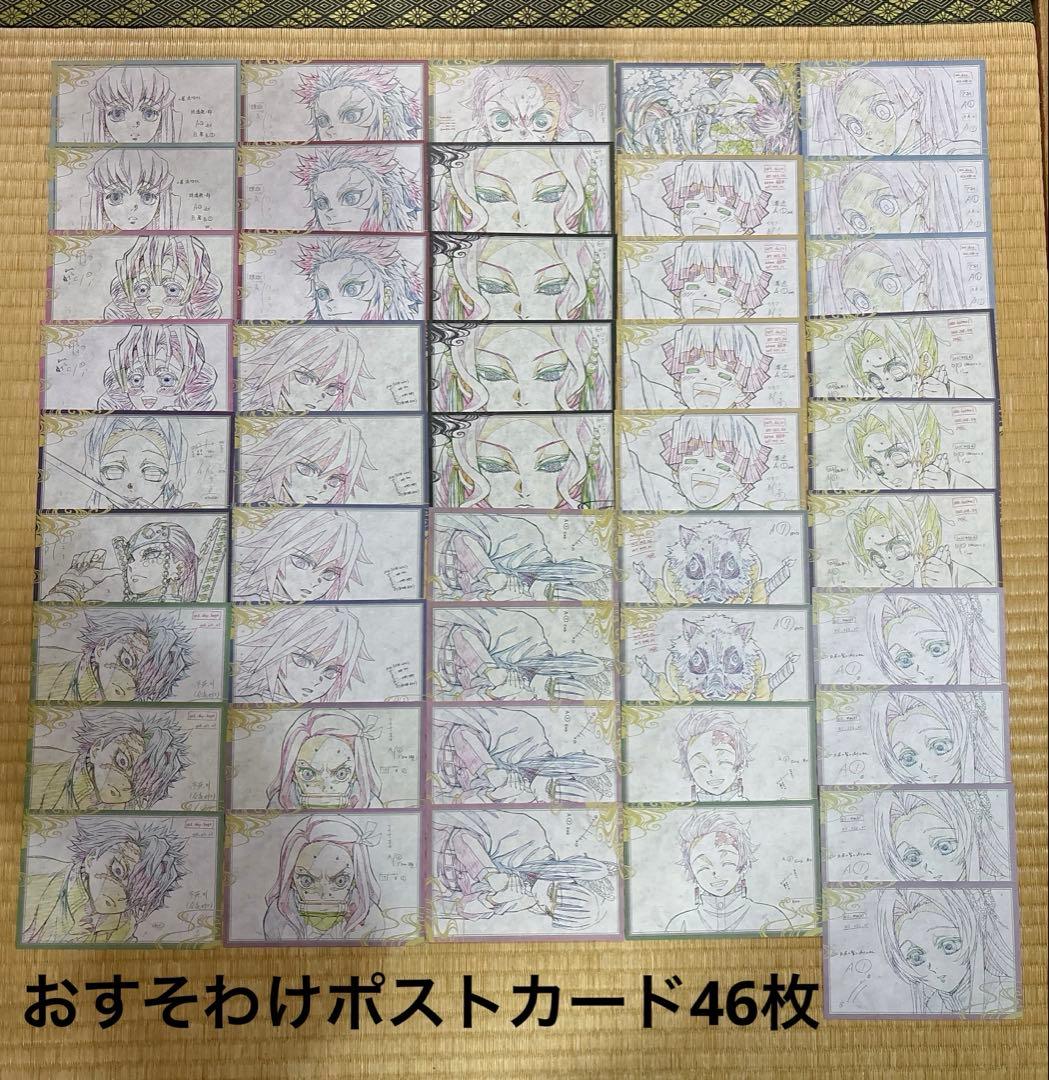 d*3様 鬼滅の刃 ufotable DINING おすそわけポストカード 46