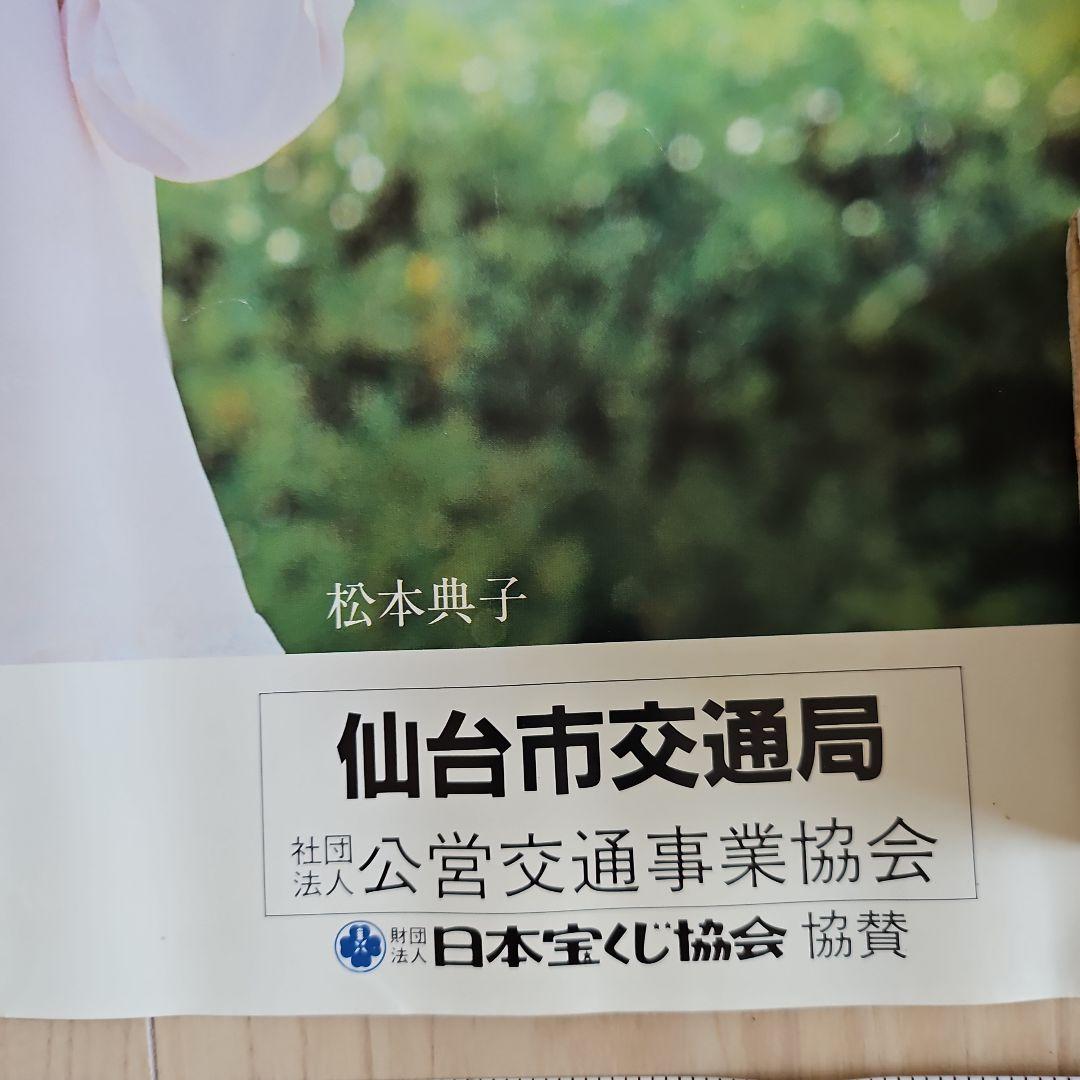 松本典子　仙台市交通局 ポスター