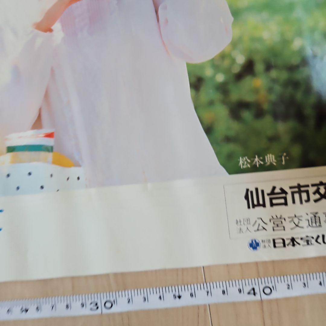 松本典子　仙台市交通局 ポスター
