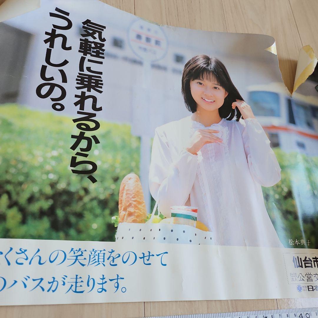 松本典子　仙台市交通局 ポスター